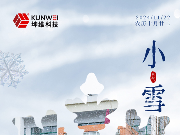 小雪丨每一步征程都脚踏实地 初心如雪 韧劲前行