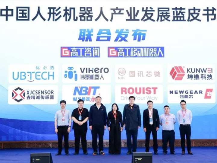 点击下载丨《中国人形机器人产业发展蓝皮书（2024）》