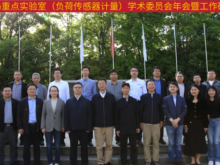 坤维科技受邀参加江苏省局重点实验室（负荷传感器计量）学术委员会年会暨工作研讨会